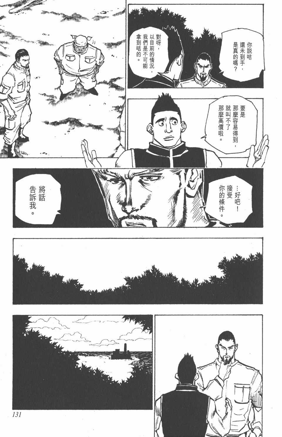 第 133 页