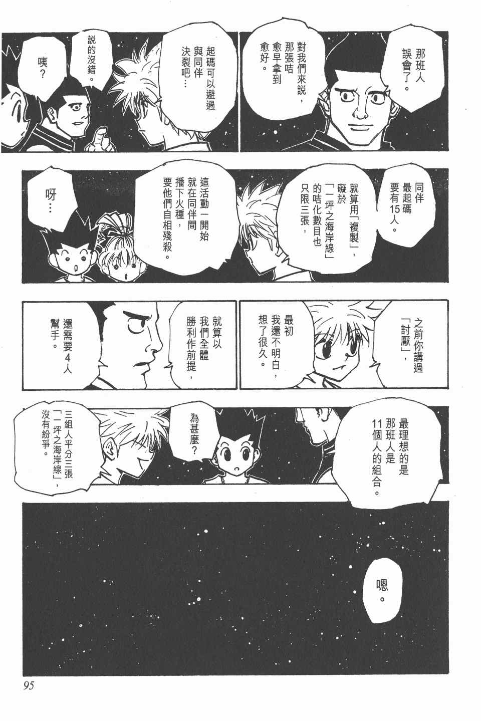 第 97 页