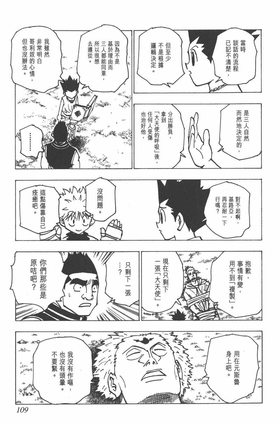 第 108 页
