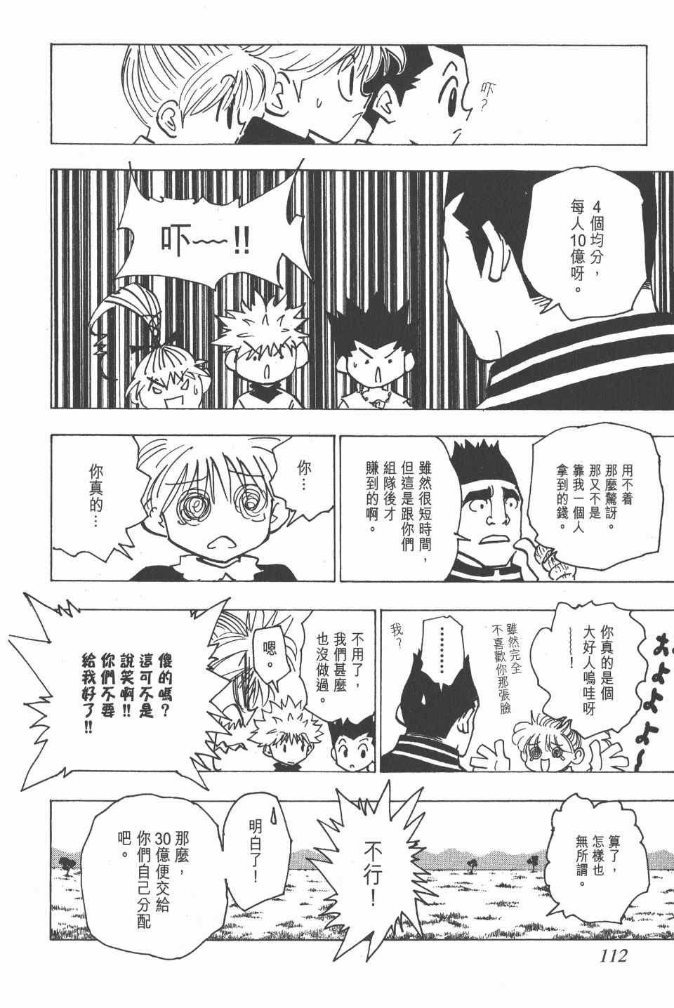 第 111 页