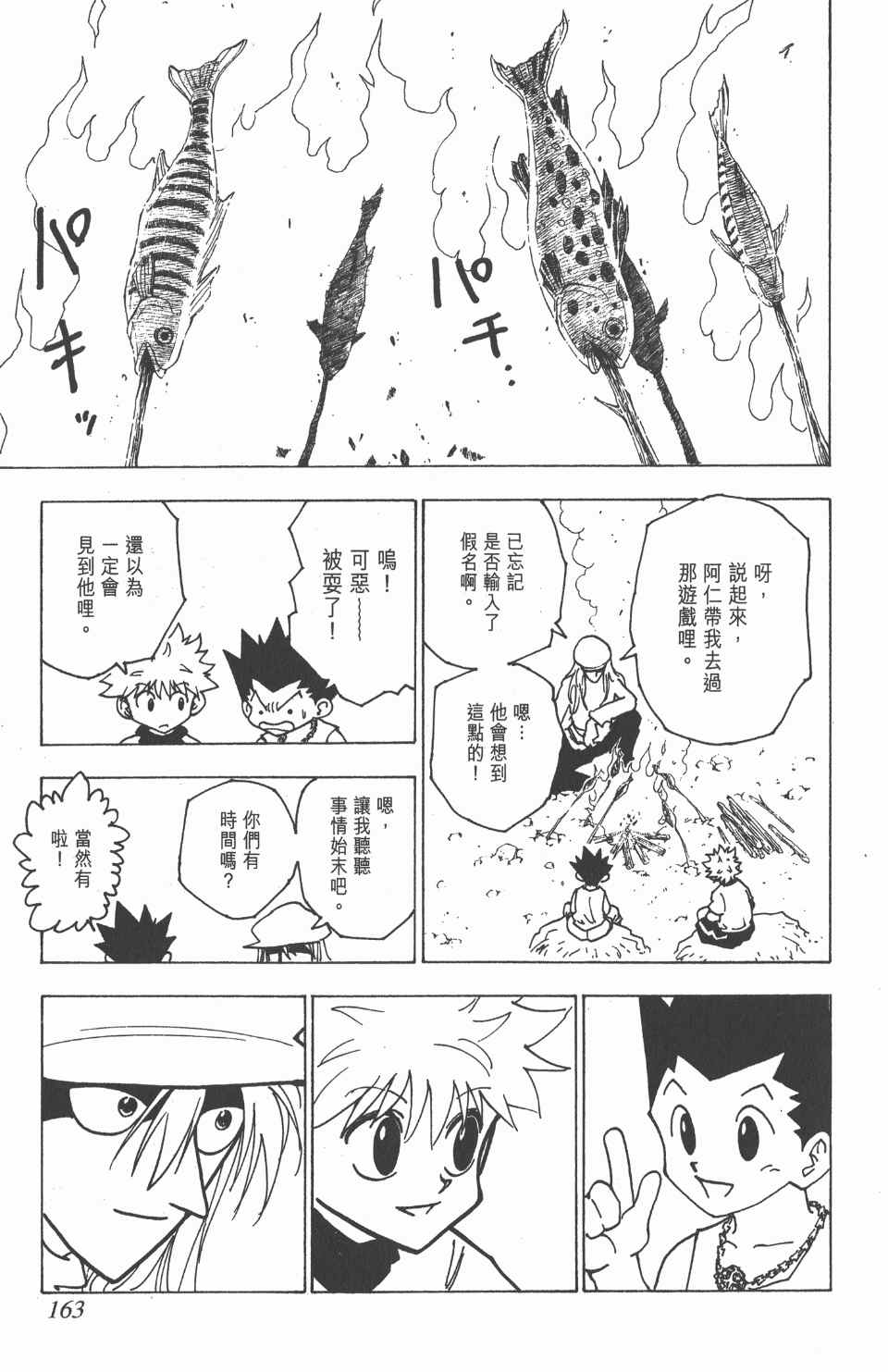 第 161 页