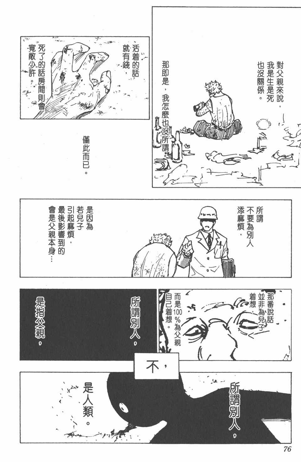 第 77 页