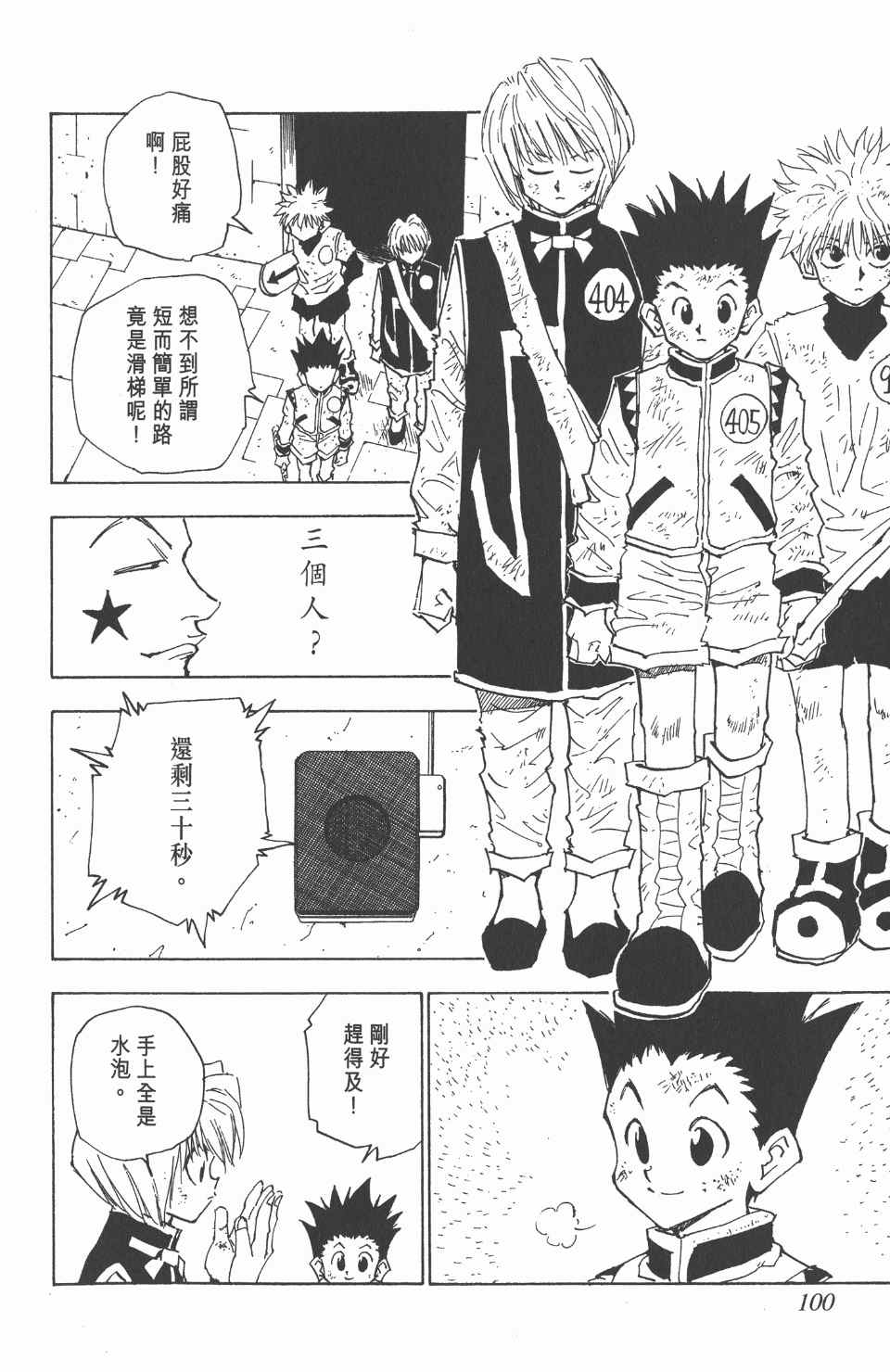 第 100 页