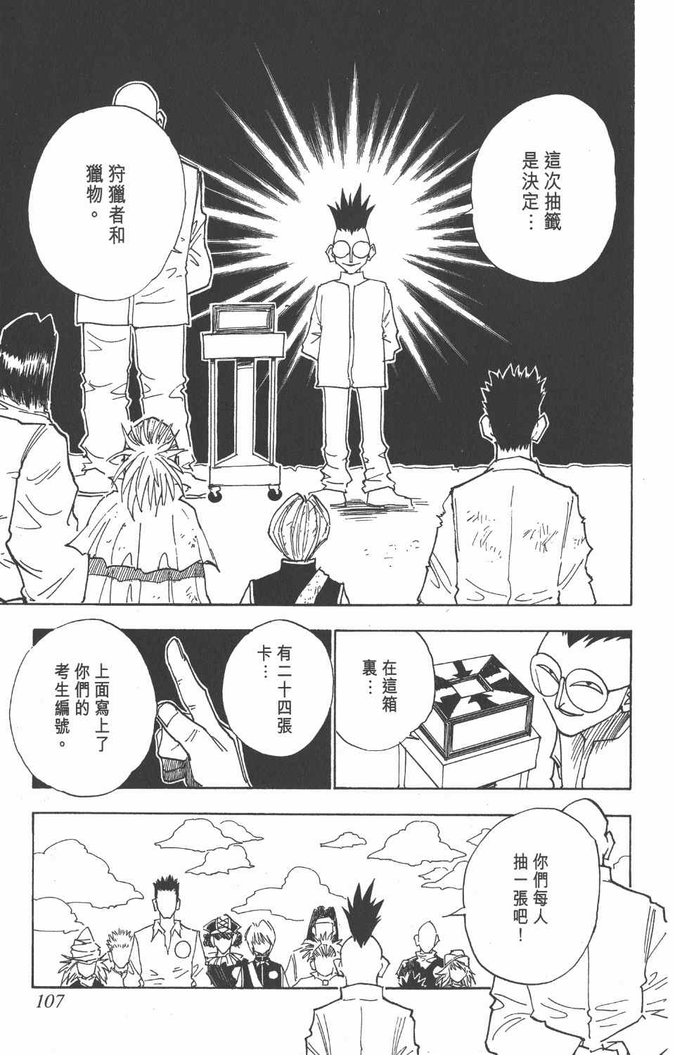 第 107 页