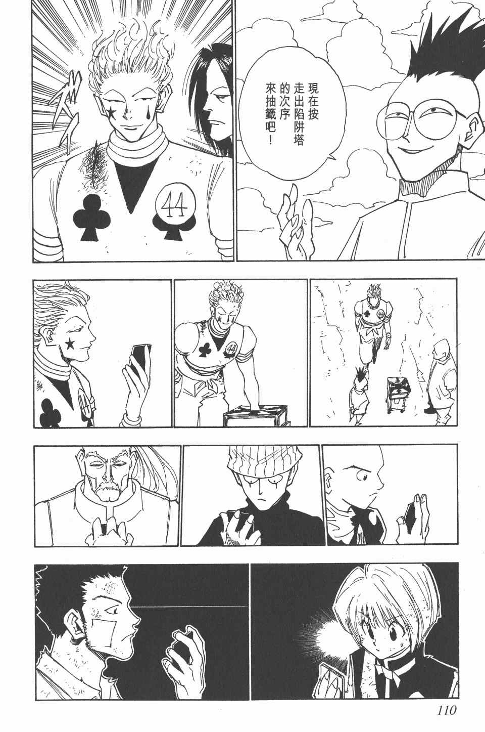 第 110 页