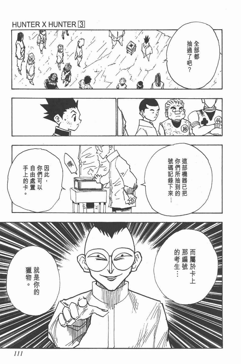 第 111 页