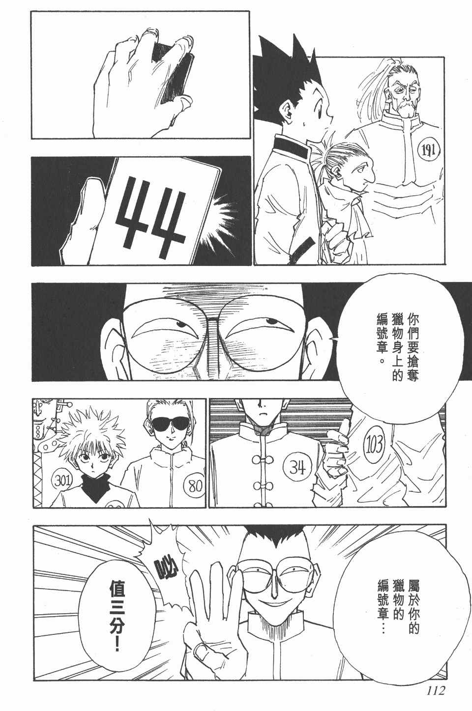 第 112 页