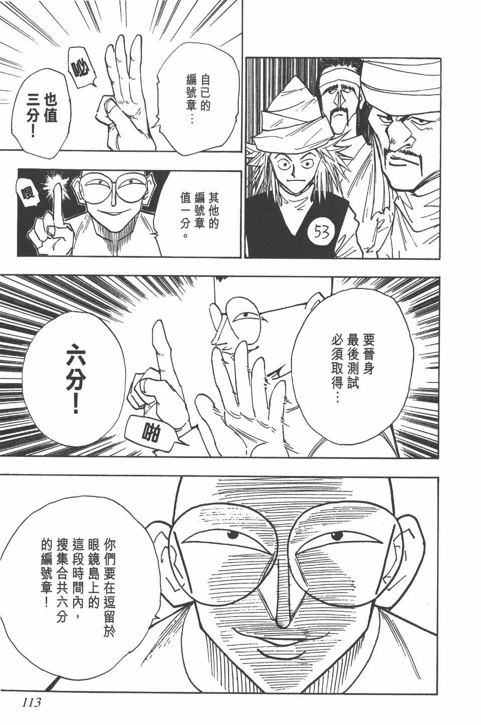 第 113 页