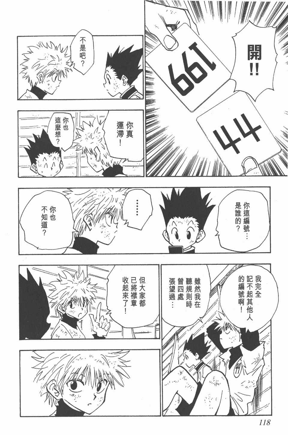 第 118 页