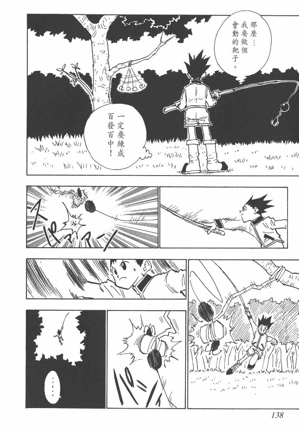 第 138 页