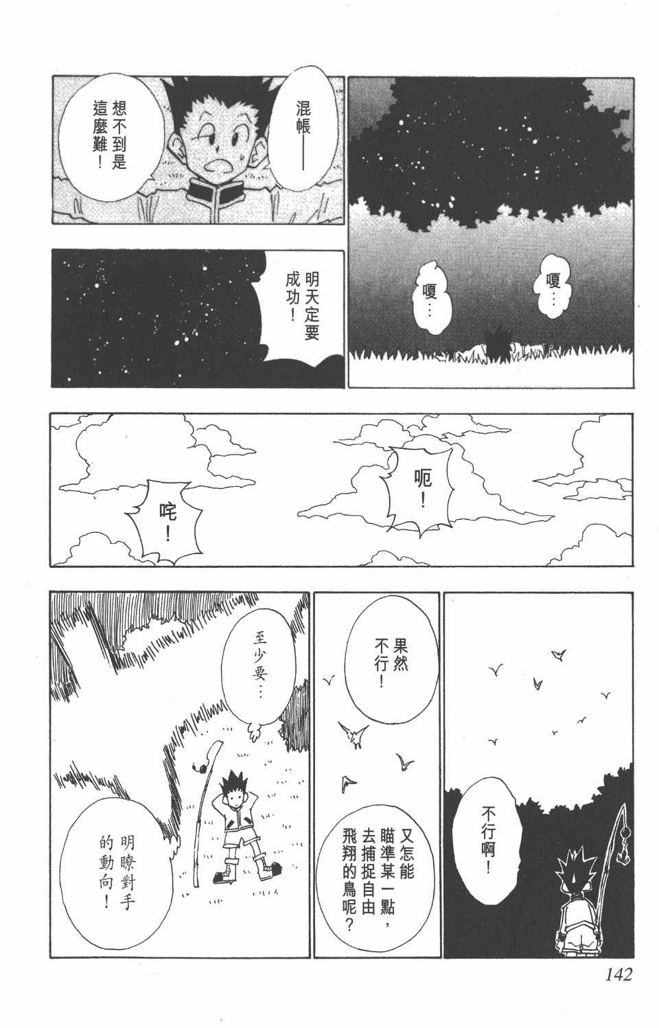 第 142 页