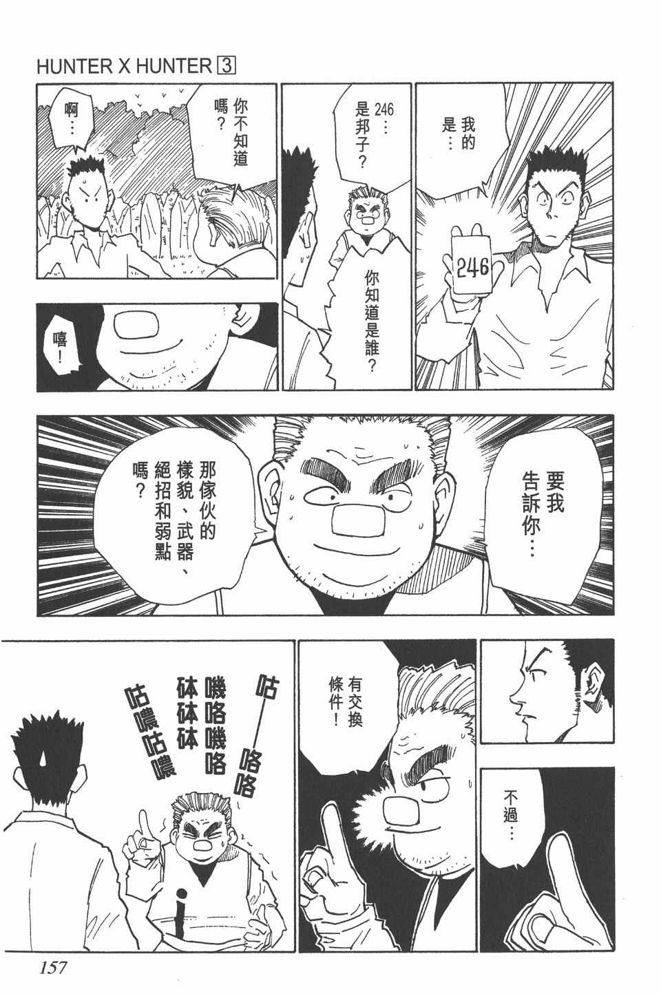 第 157 页