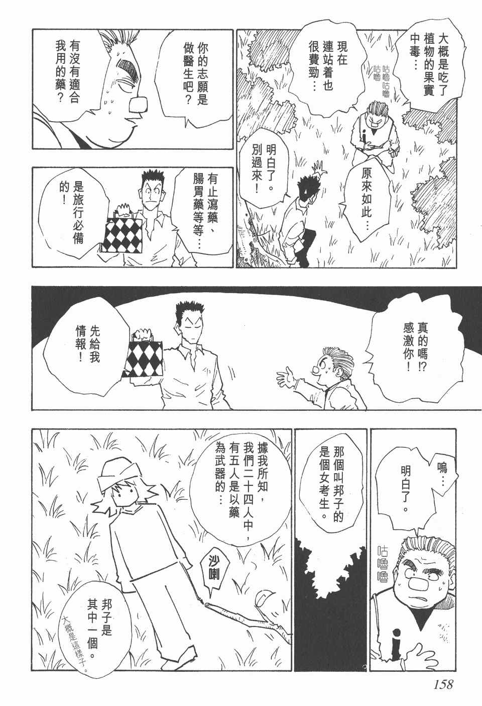 第 158 页