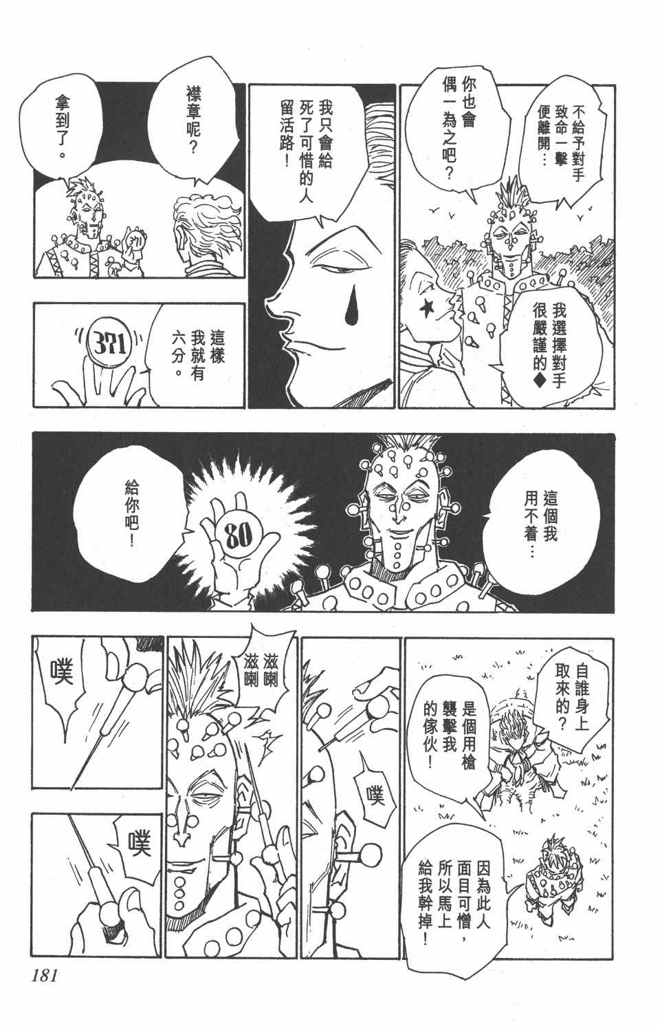 第 179 页