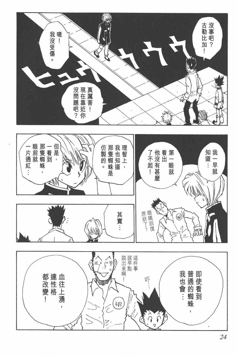 第 24 页