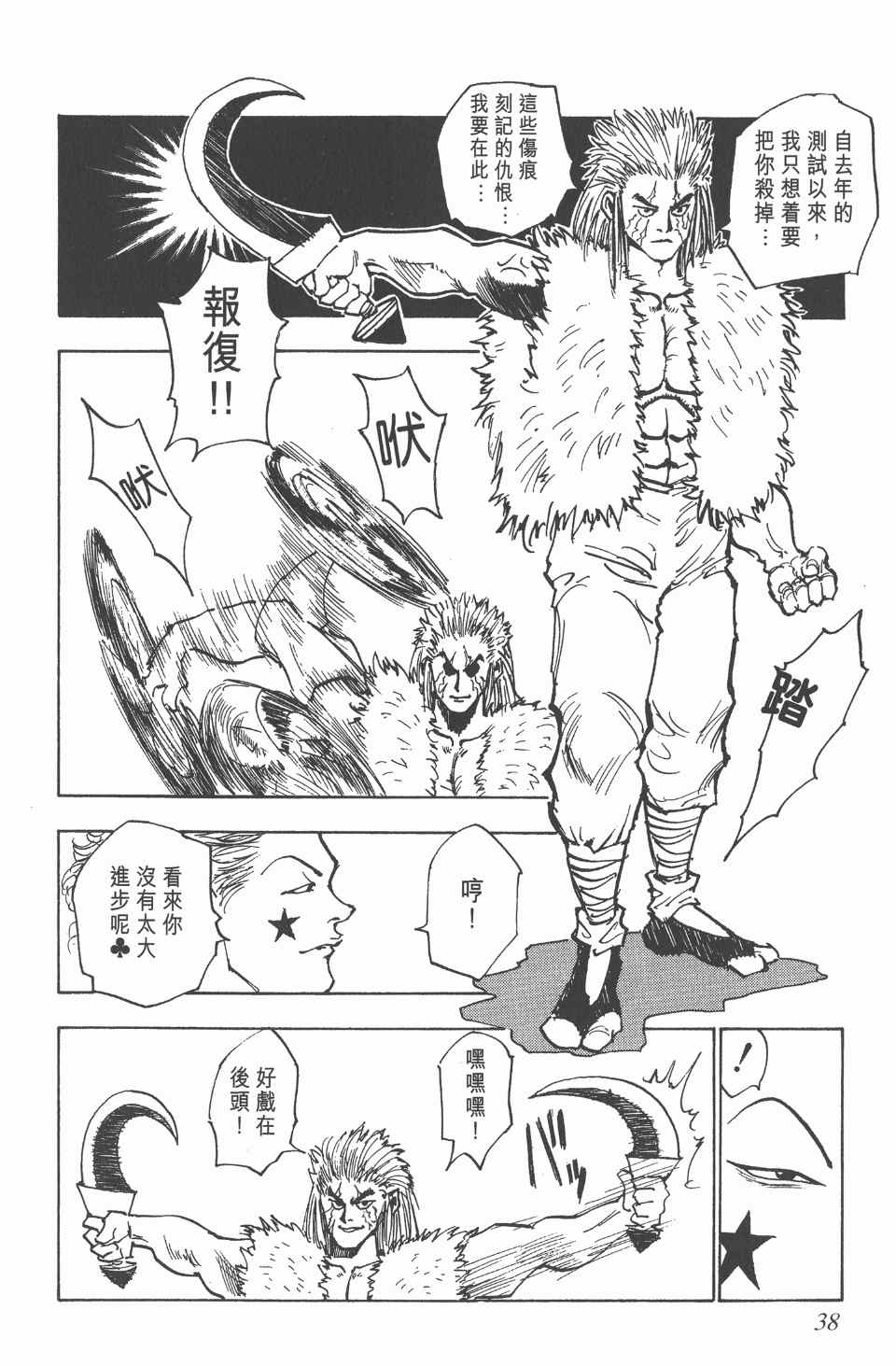 第 38 页