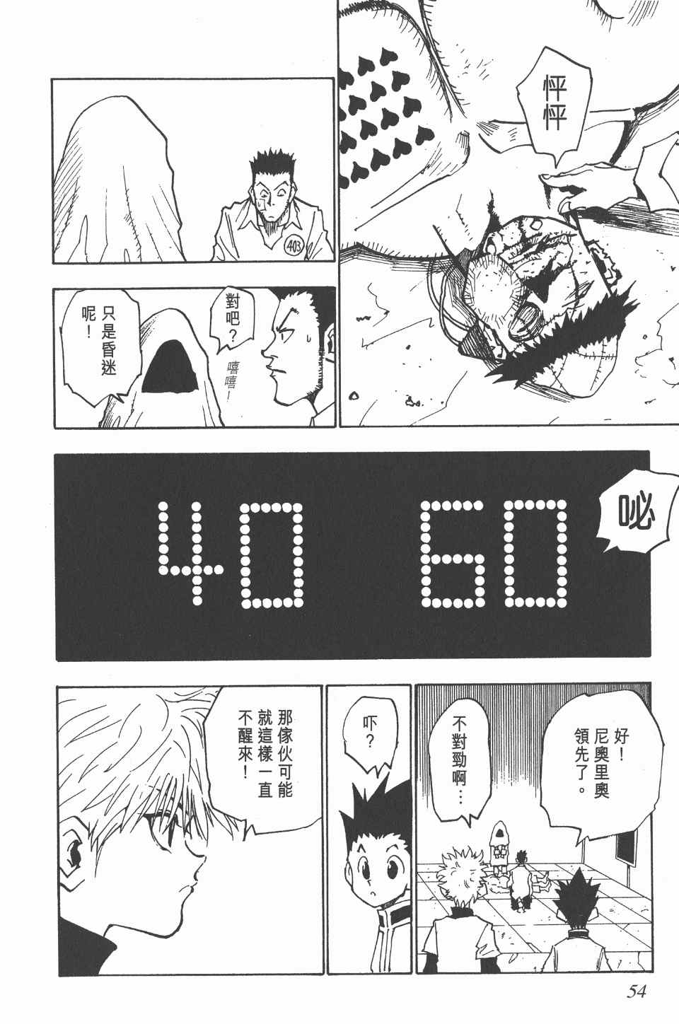 第 54 页