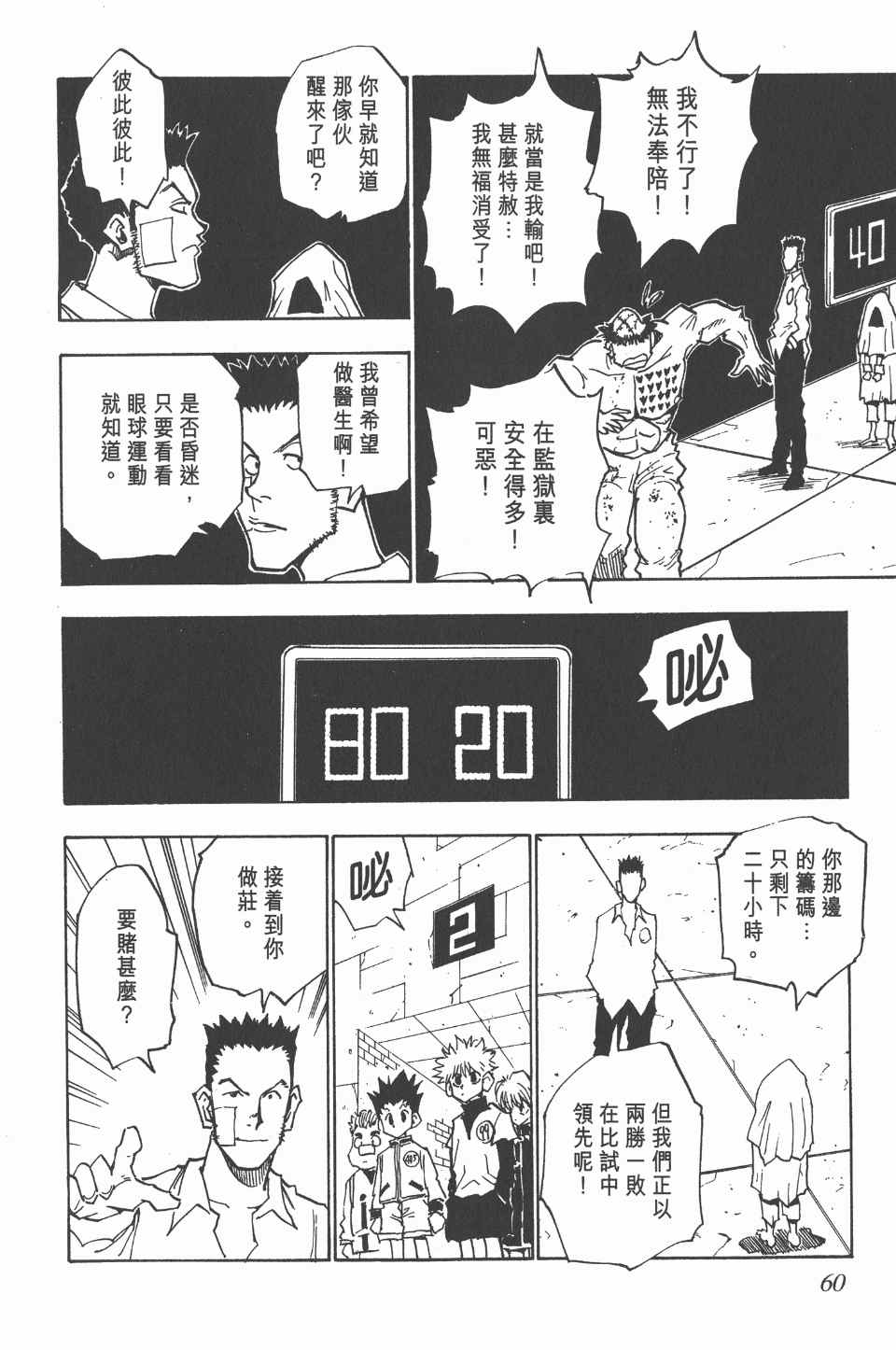 第 60 页