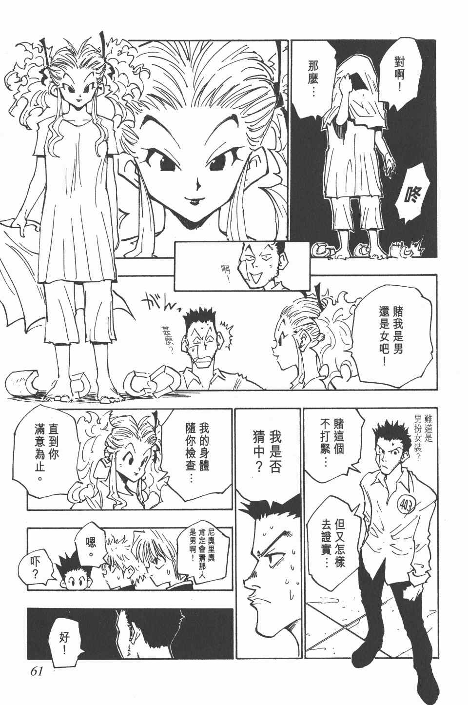 第 61 页