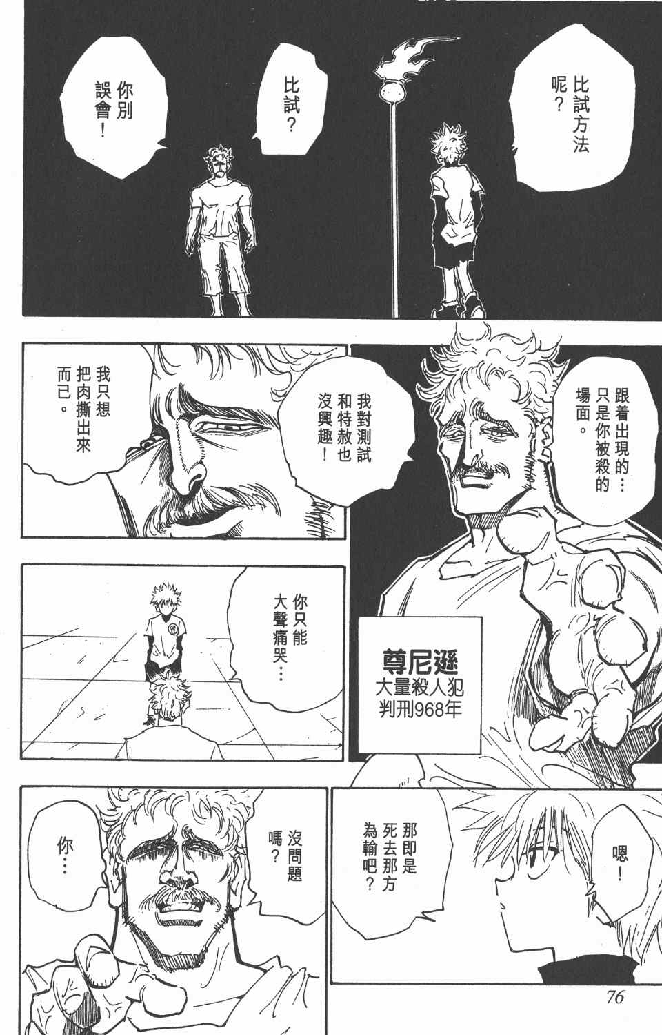 第 76 页