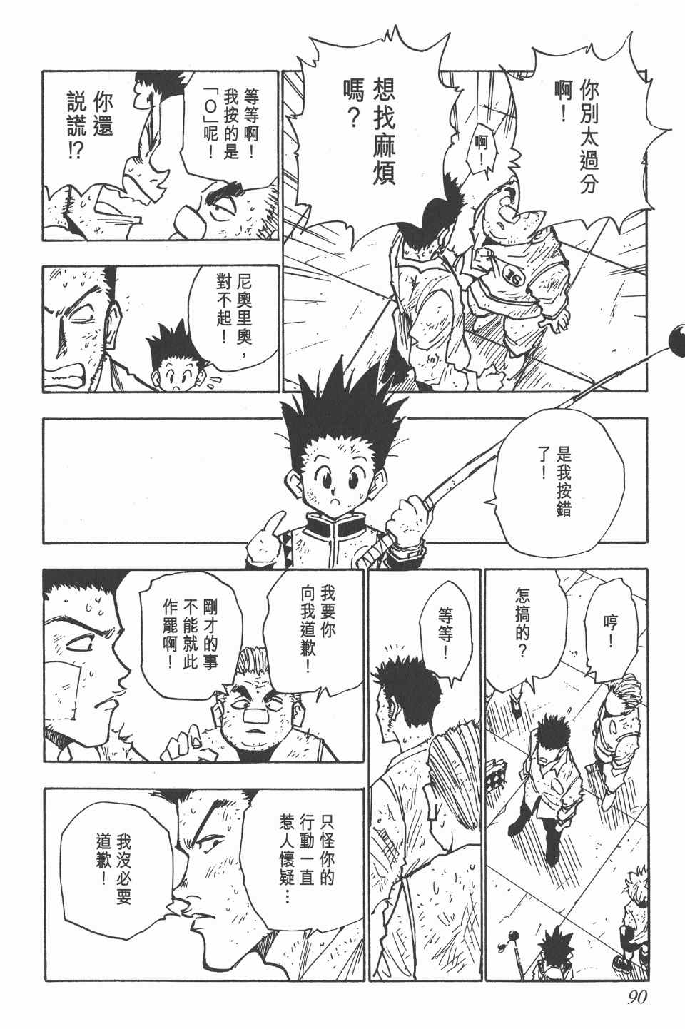 第 90 页