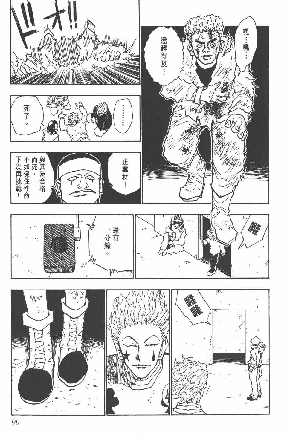 第 99 页