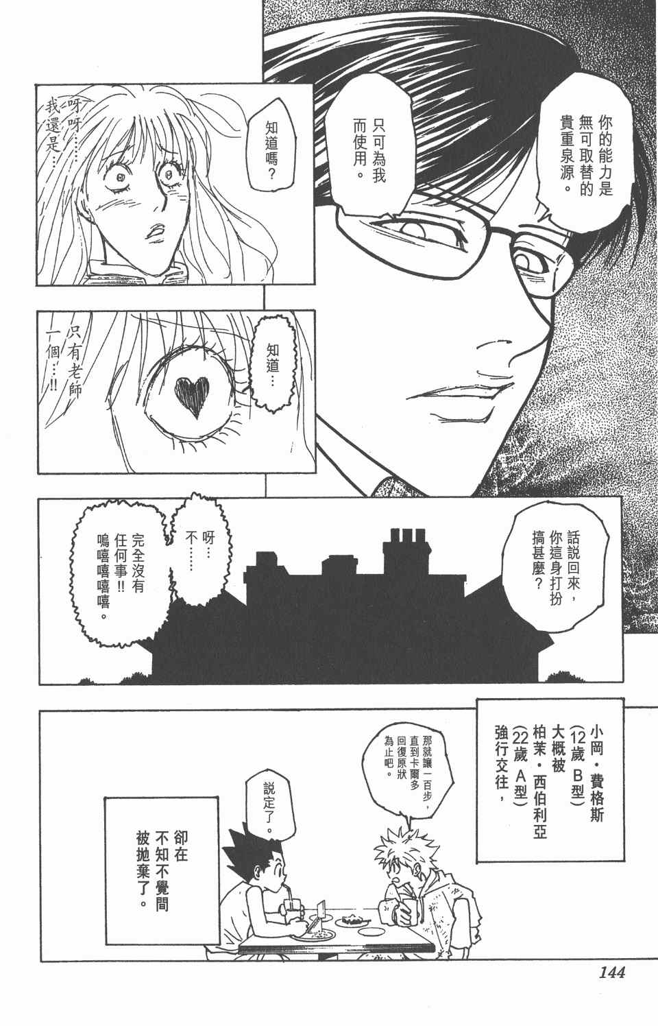 第 143 页