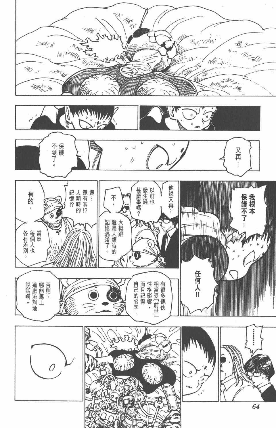 第 64 页
