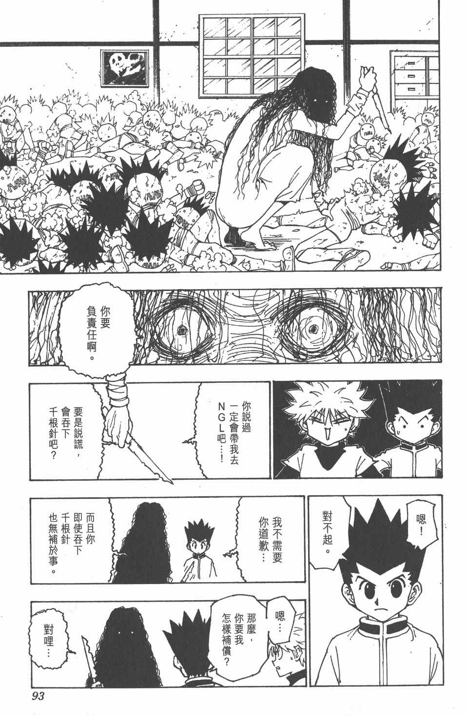 第 93 页