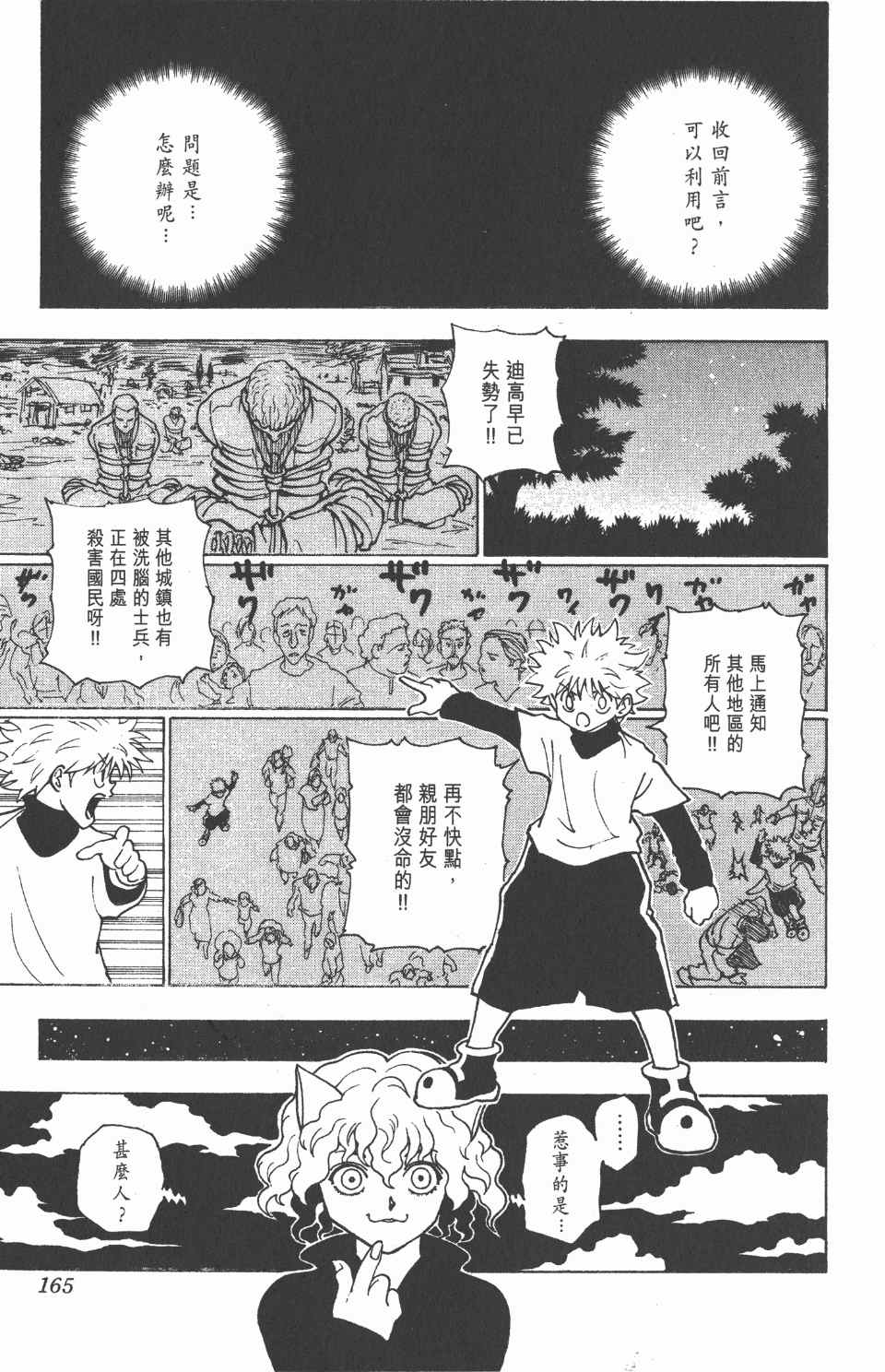 第 166 页