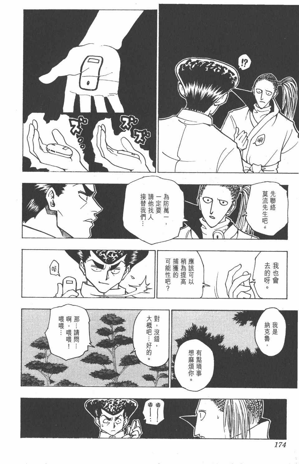 第 175 页