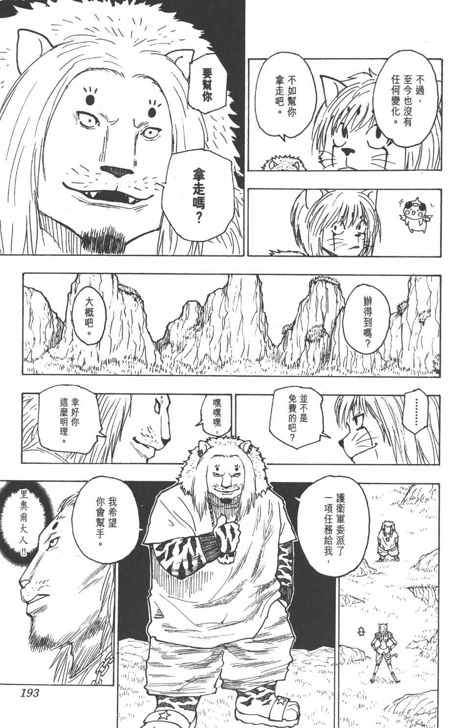 第 193 页