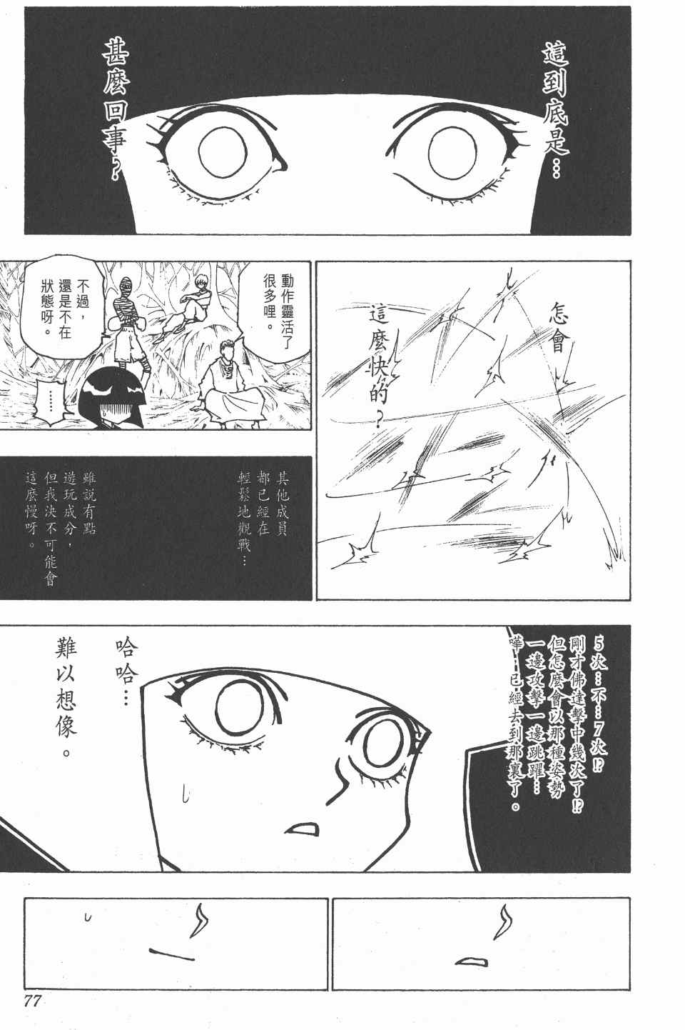 第 77 页