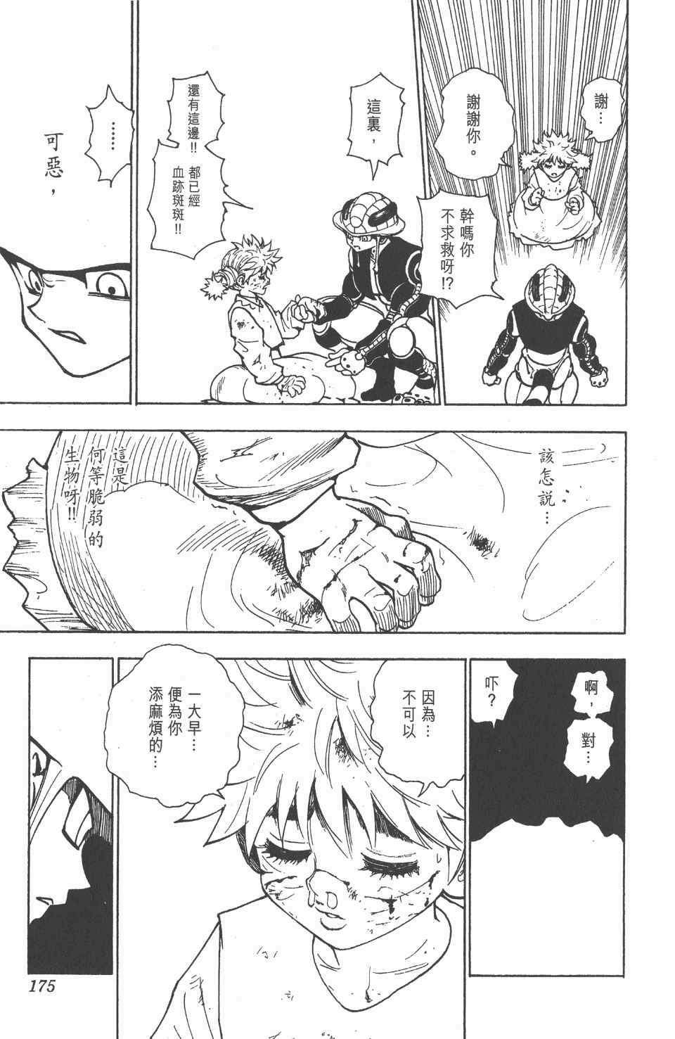 第 176 页