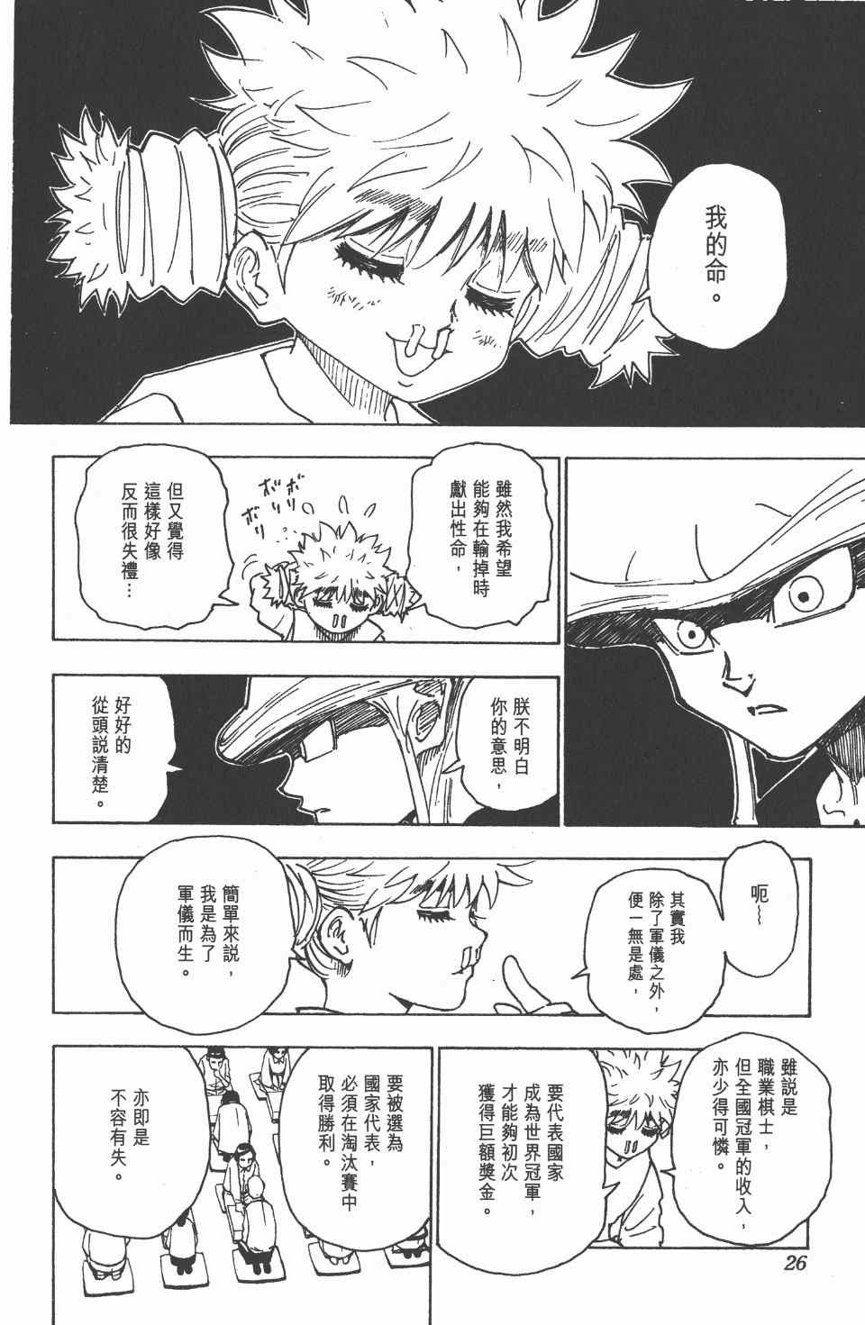 第 27 页