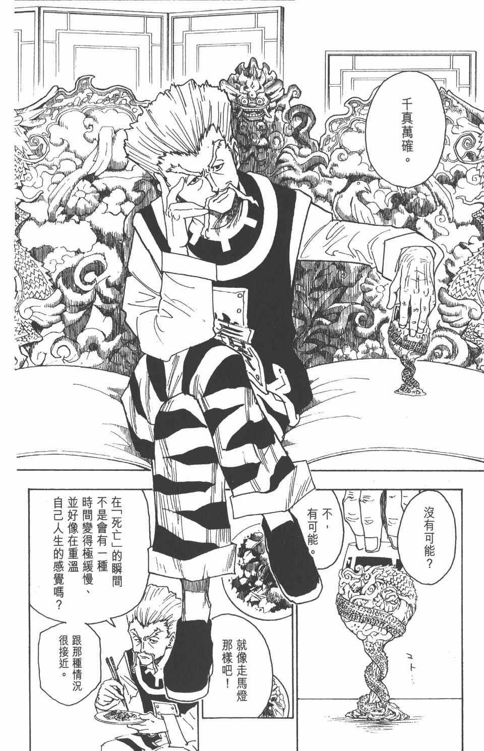第 77 页