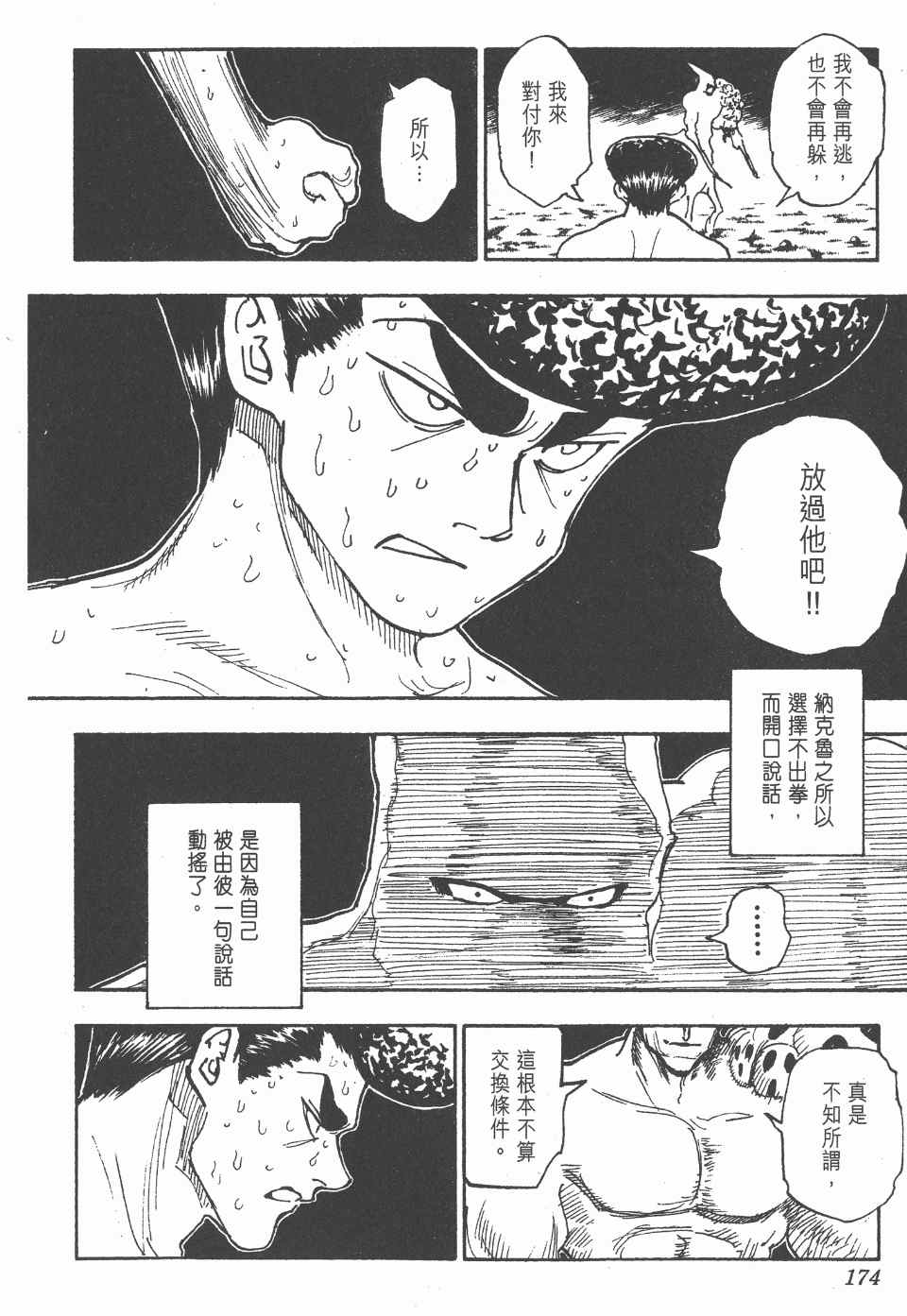 第 172 页