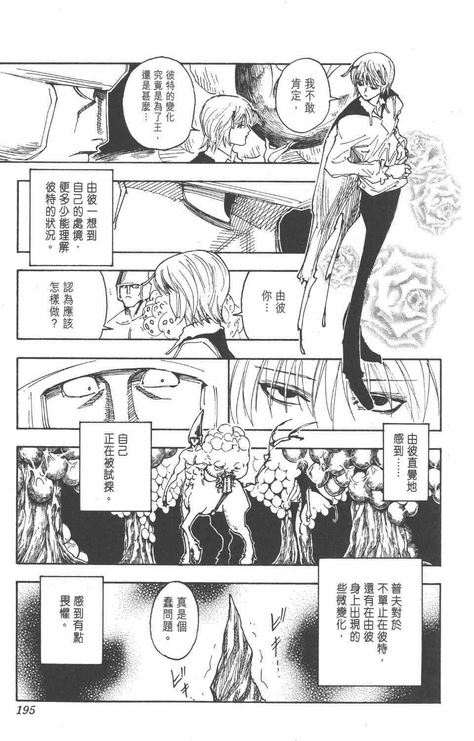 第 193 页