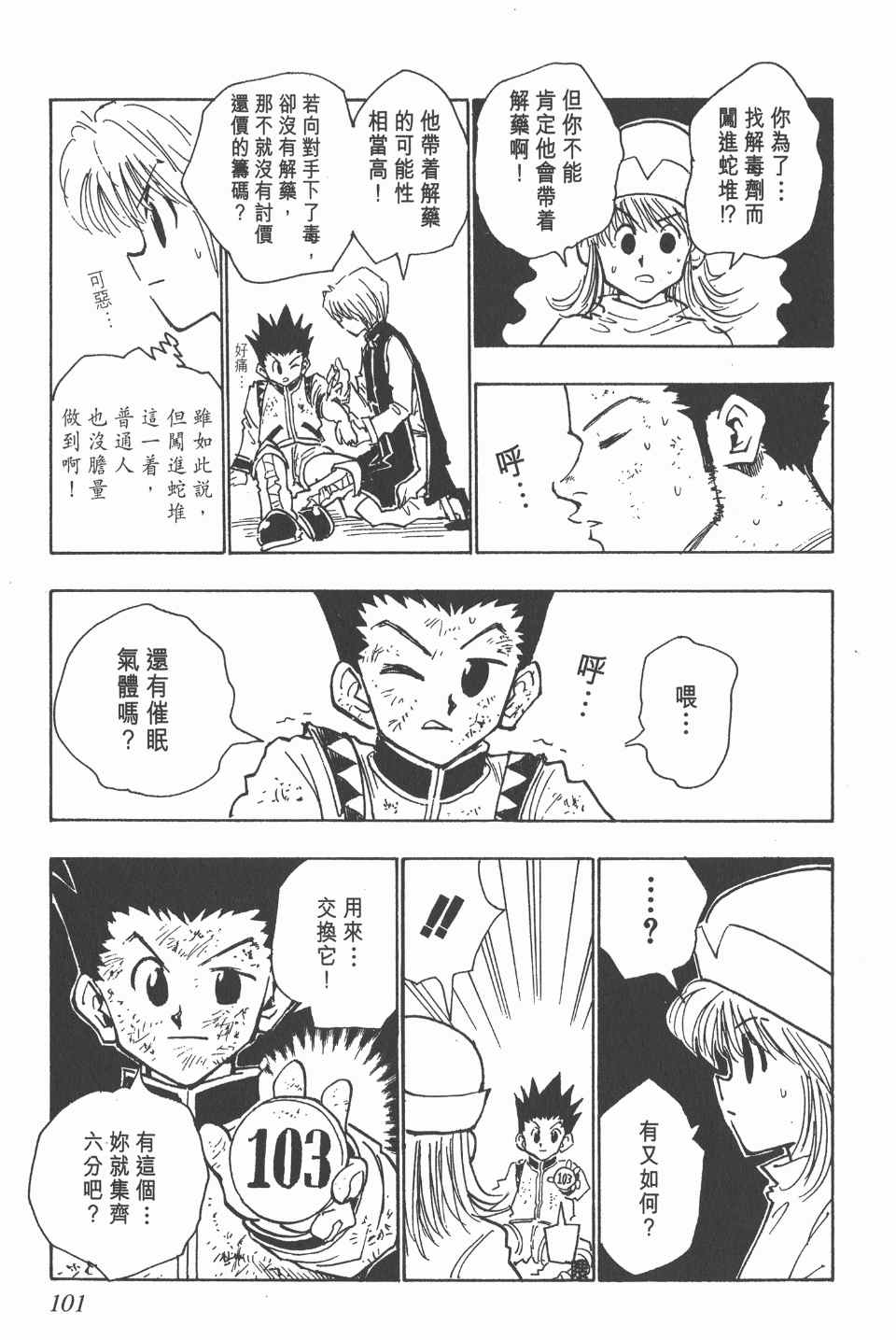 第 101 页