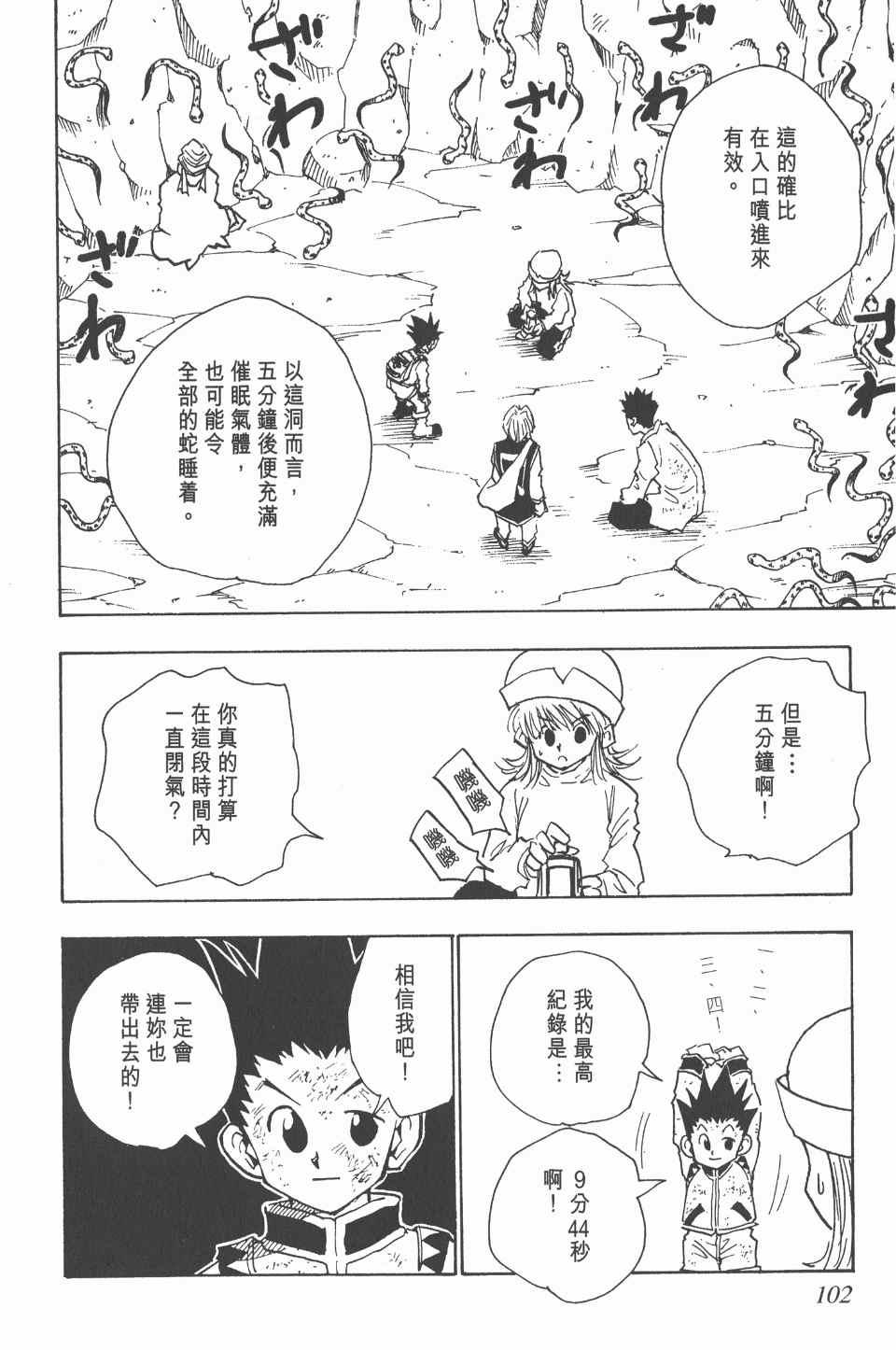 第 102 页