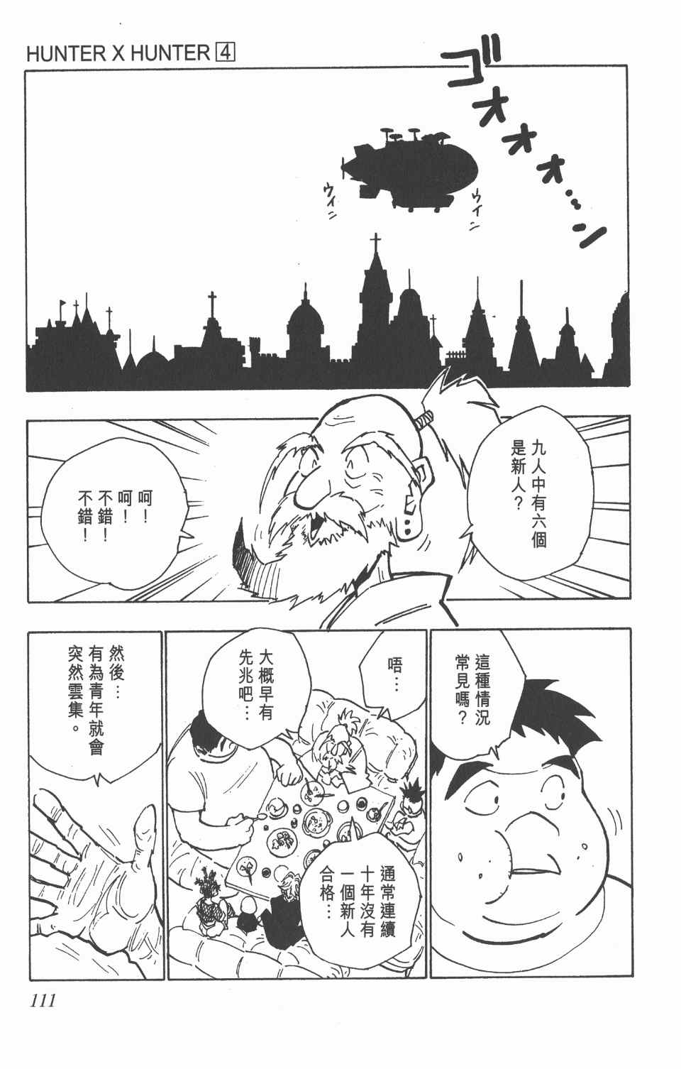 第 111 页