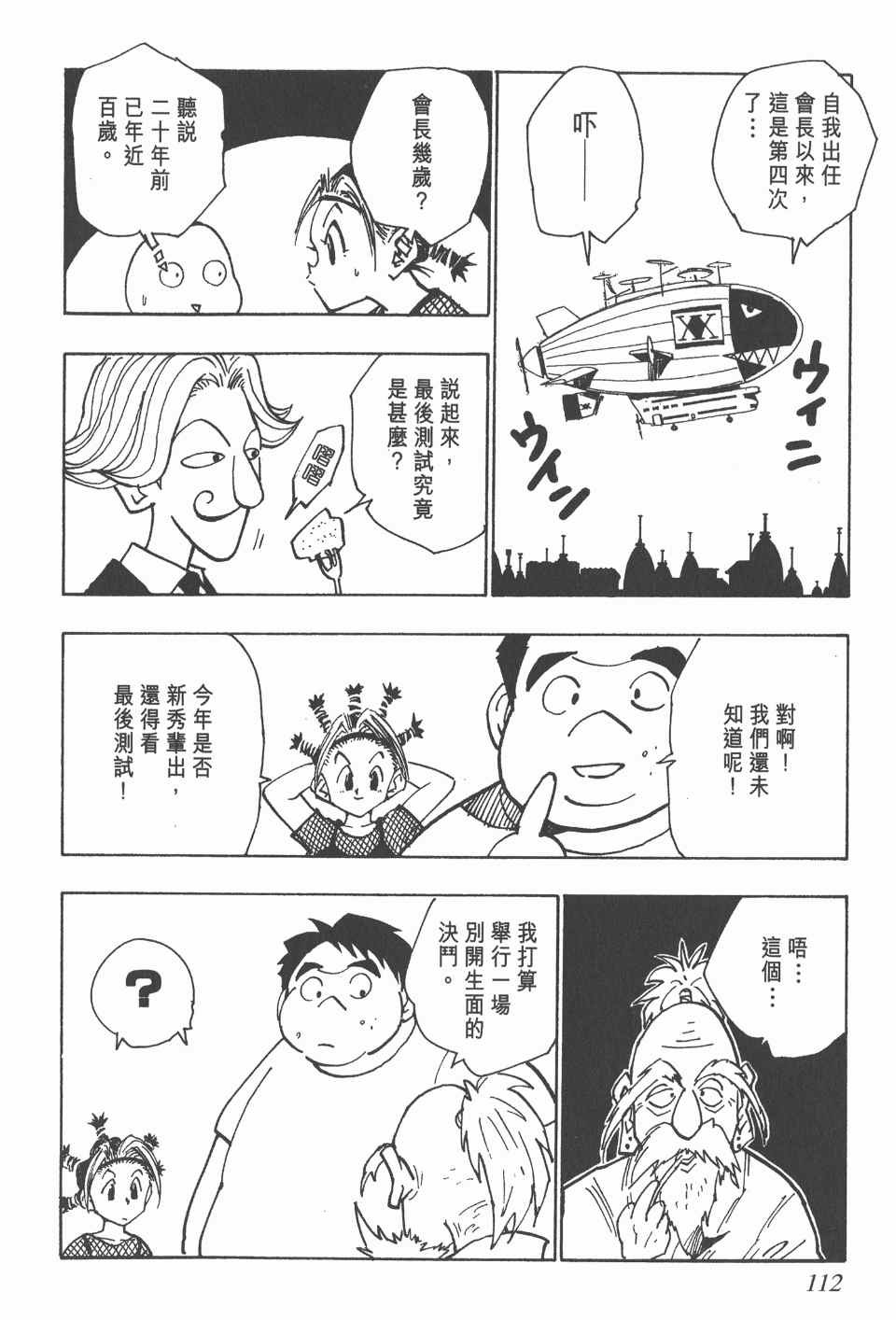 第 112 页