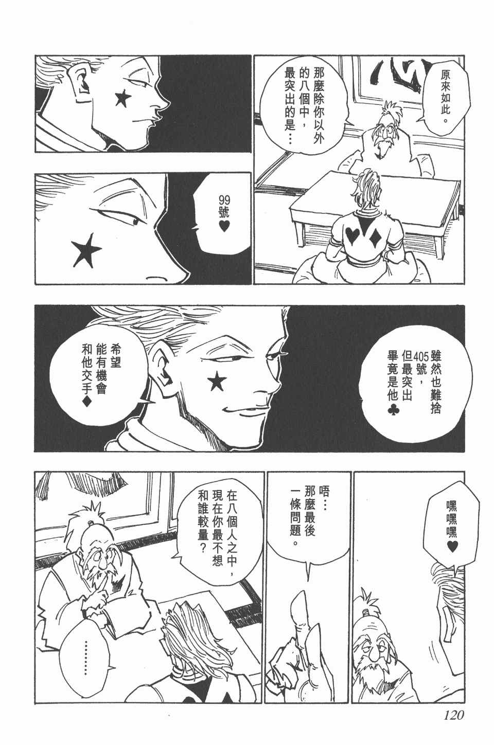 第 120 页