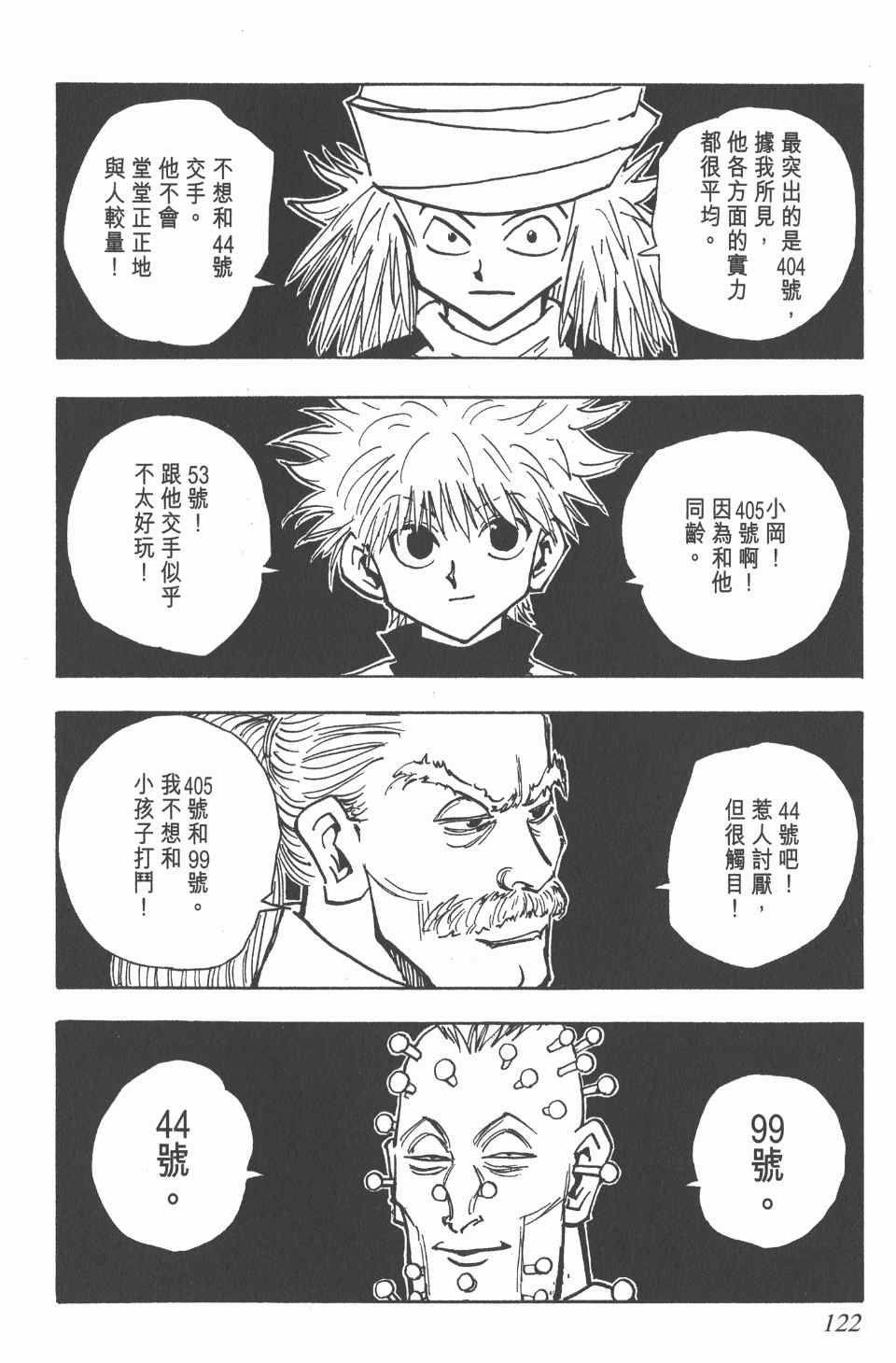 第 122 页
