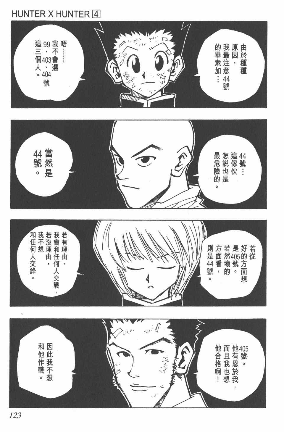 第 123 页