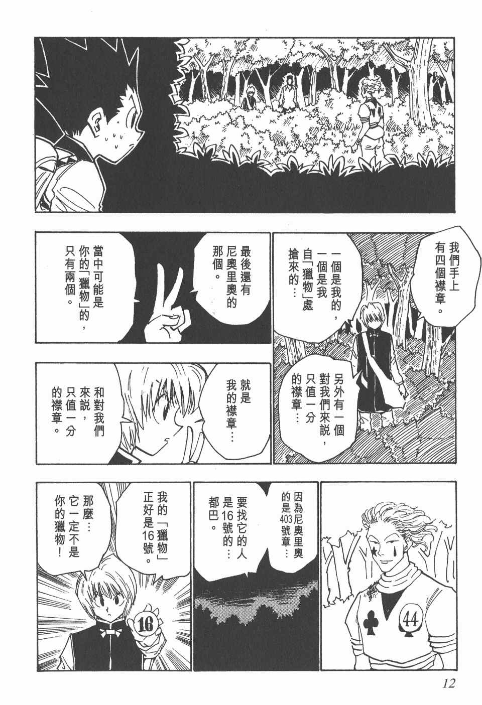 第 13 页
