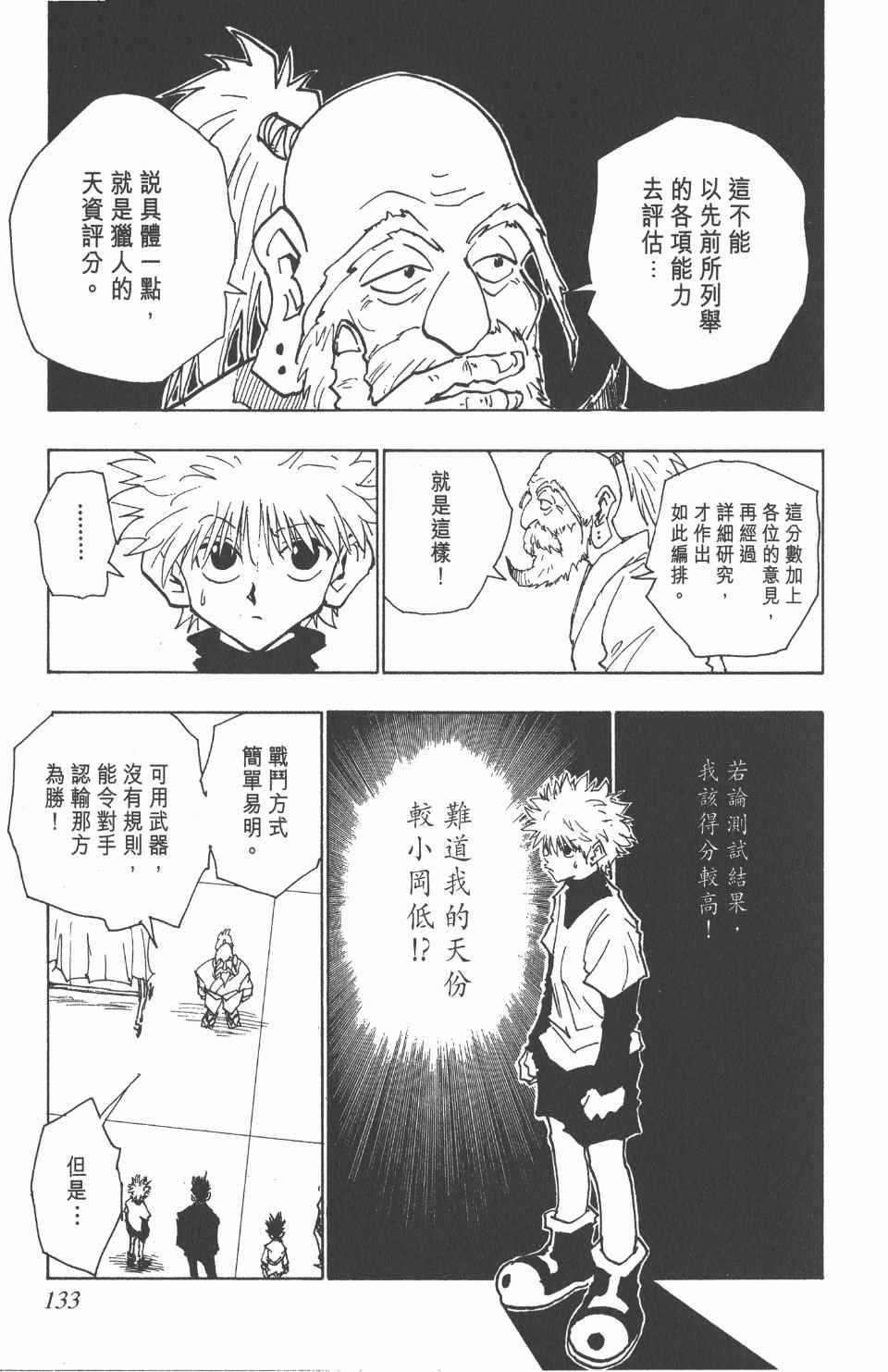第 133 页