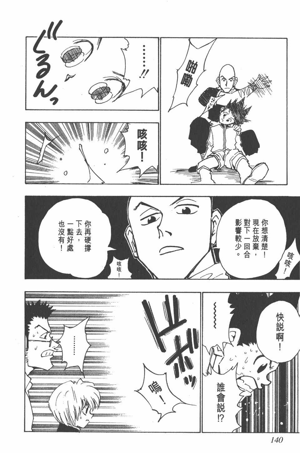 第 140 页
