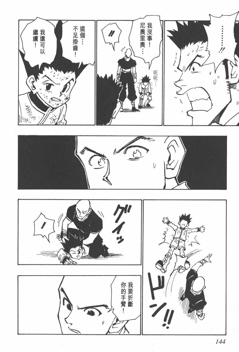 第 144 页