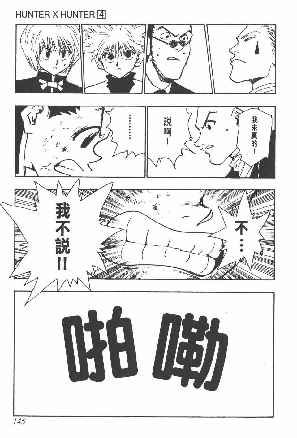 第 145 页